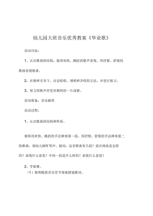 新年幼儿园大班音乐课精品教学设计(三).docx