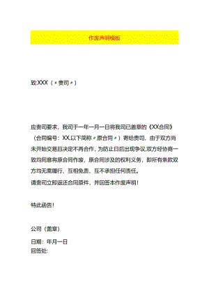 作废声明模板.docx