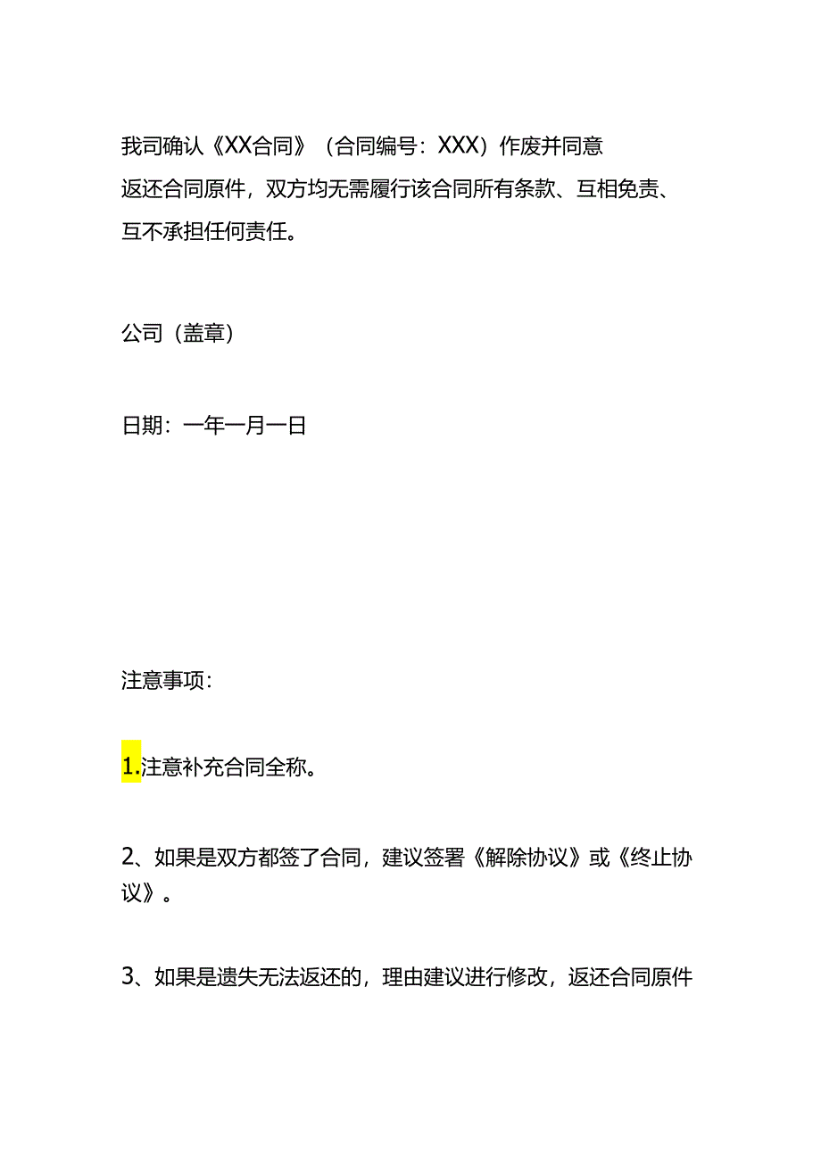 作废声明模板.docx_第2页