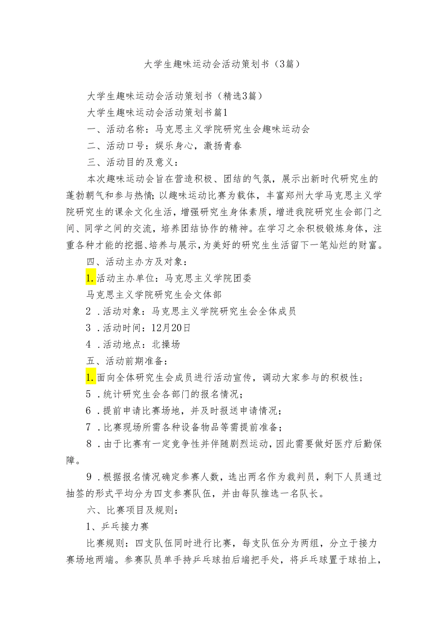大学生趣味运动会活动策划书(3篇).docx_第1页