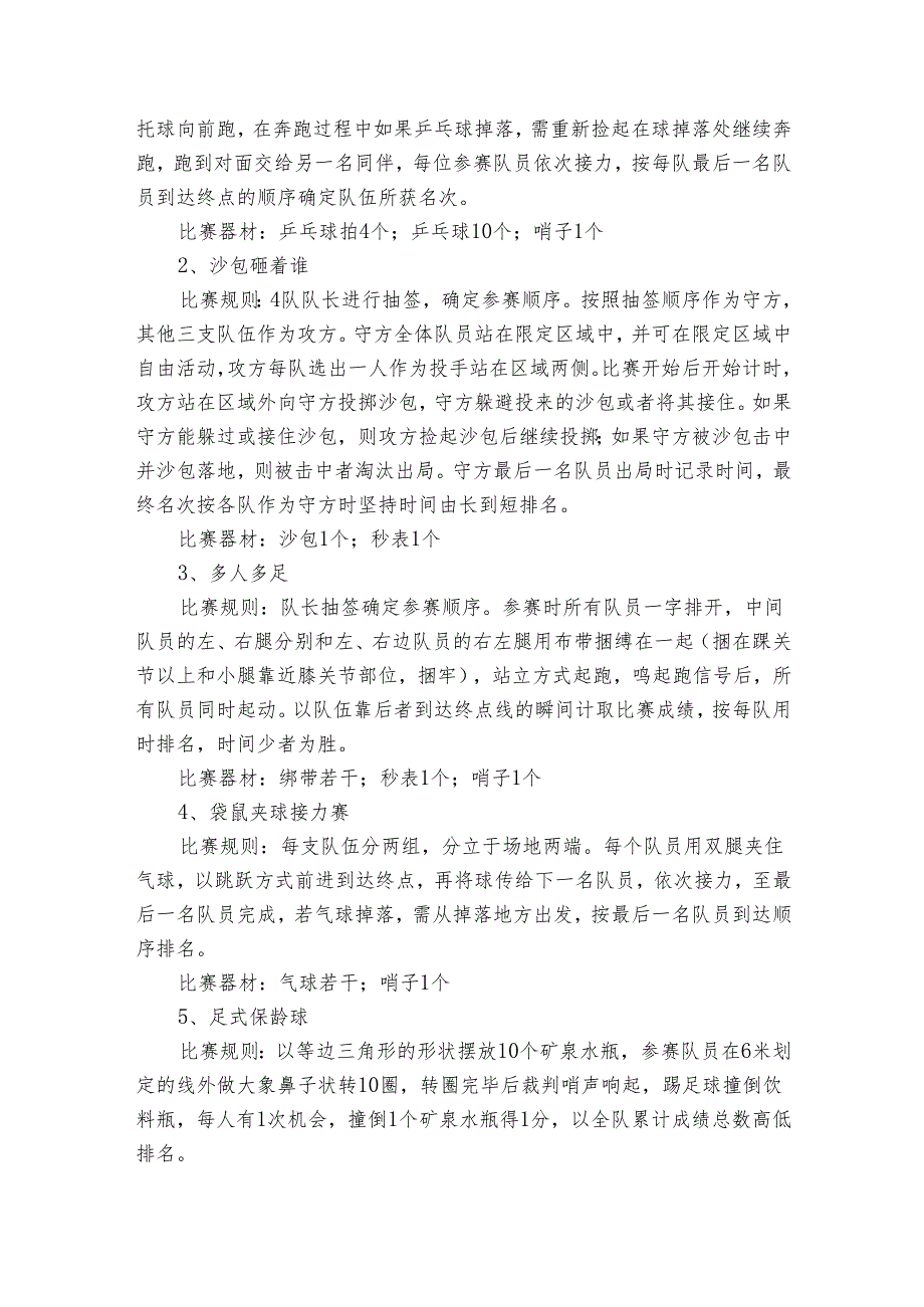大学生趣味运动会活动策划书(3篇).docx_第2页