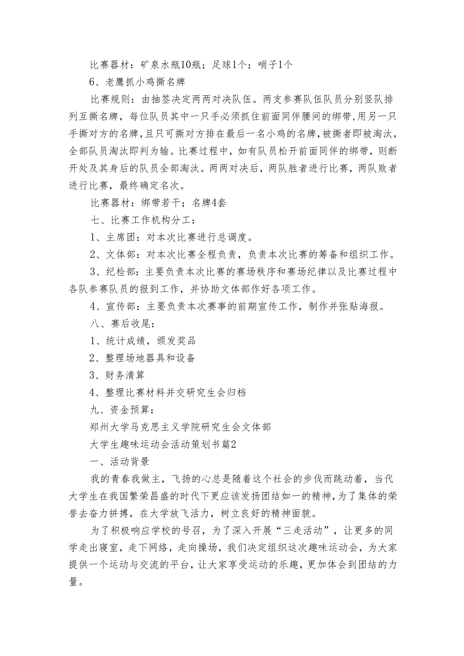 大学生趣味运动会活动策划书(3篇).docx_第3页