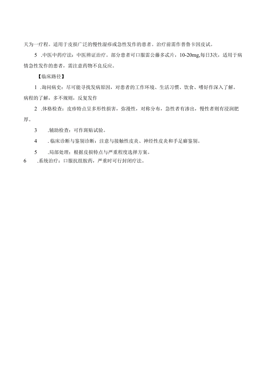 湿疹（eczema）诊疗规范.docx_第2页