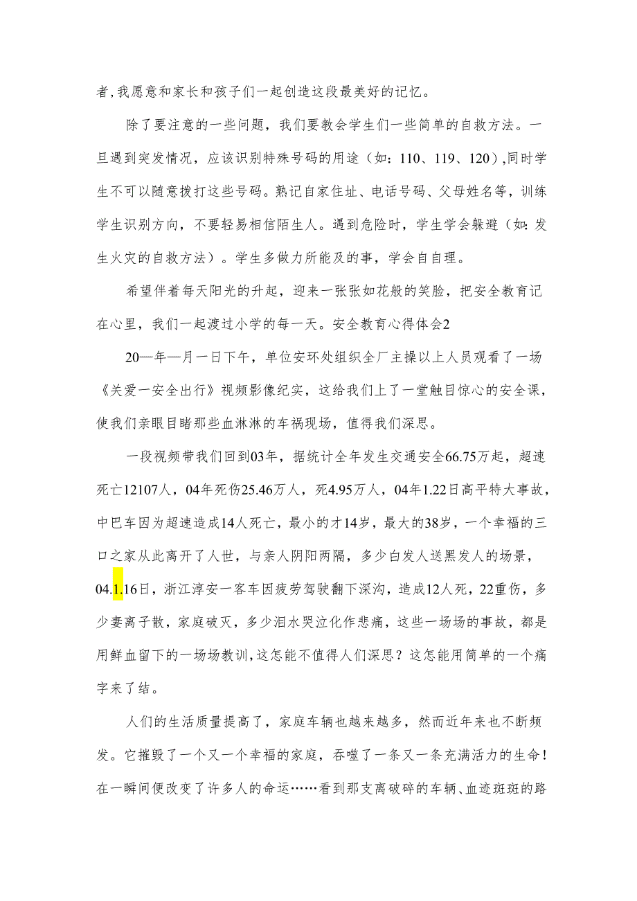 安全教育心得体会2篇.docx_第2页