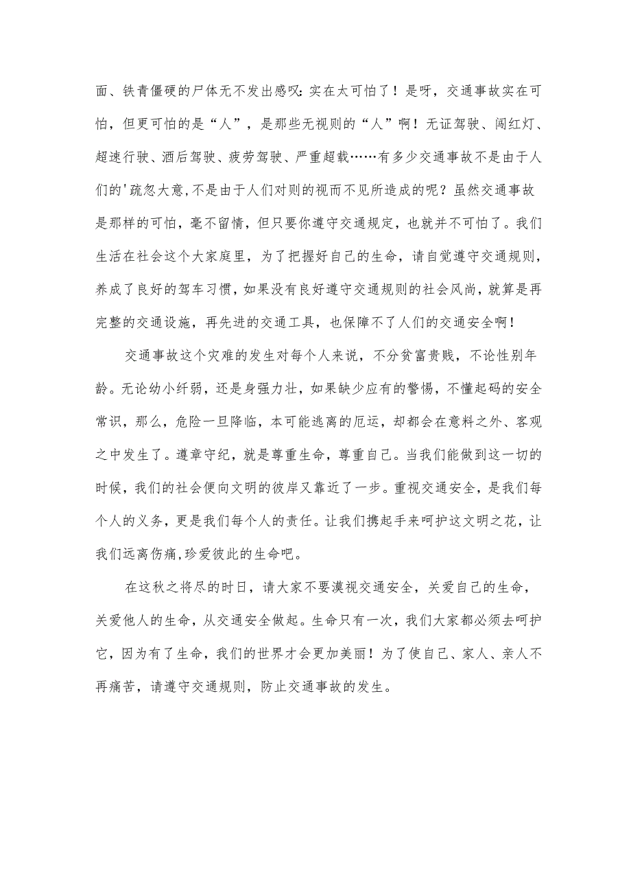 安全教育心得体会2篇.docx_第3页