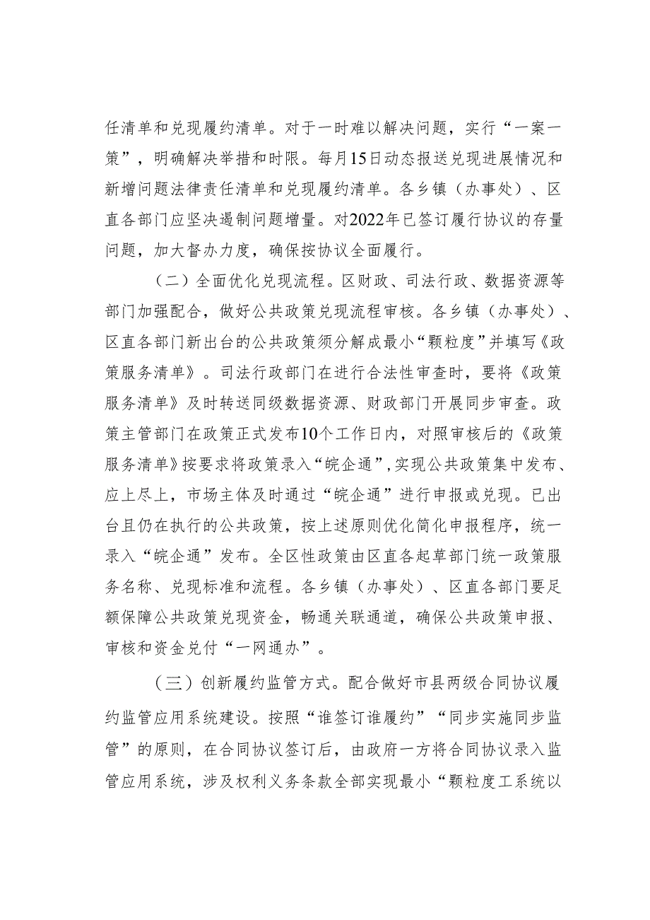某某区关于深化公共政策兑现和政府履约践诺专项行动实施方案.docx_第2页