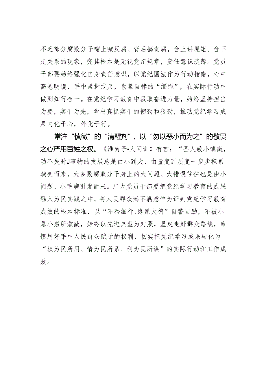 念好“常”字诀+让党纪学习教育更“慎”一筹.docx_第2页