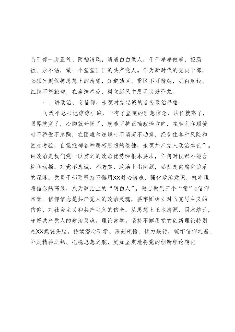 某县纪委书记开展党纪学习教育围绕廉洁纪律交流研讨发言材料.docx_第2页