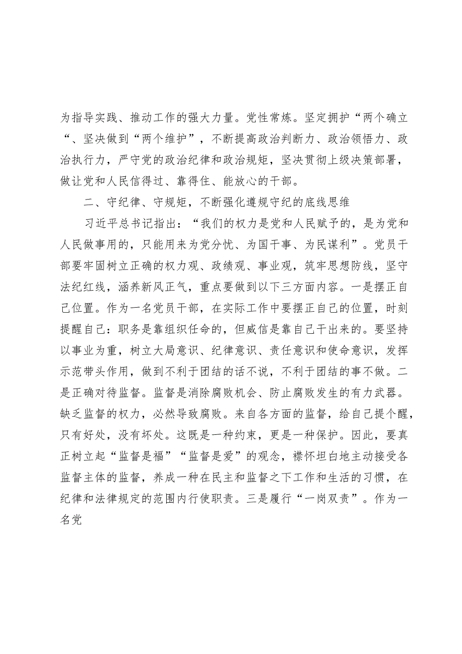 某县纪委书记开展党纪学习教育围绕廉洁纪律交流研讨发言材料.docx_第3页