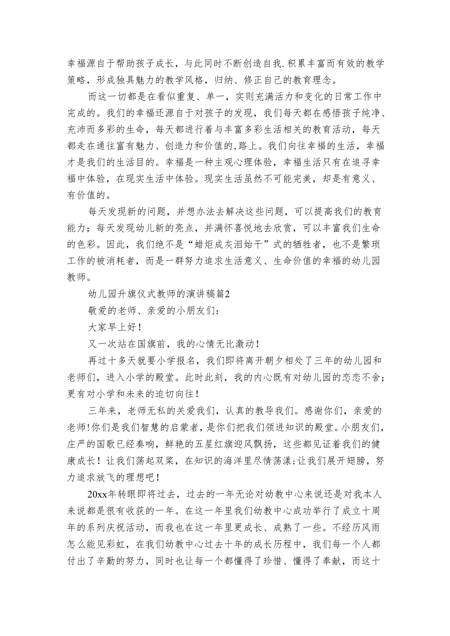 幼儿园升旗仪式教师的演讲稿（通用3篇）.docx_第2页