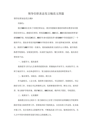 领导任职表态发言稿范文四篇.docx