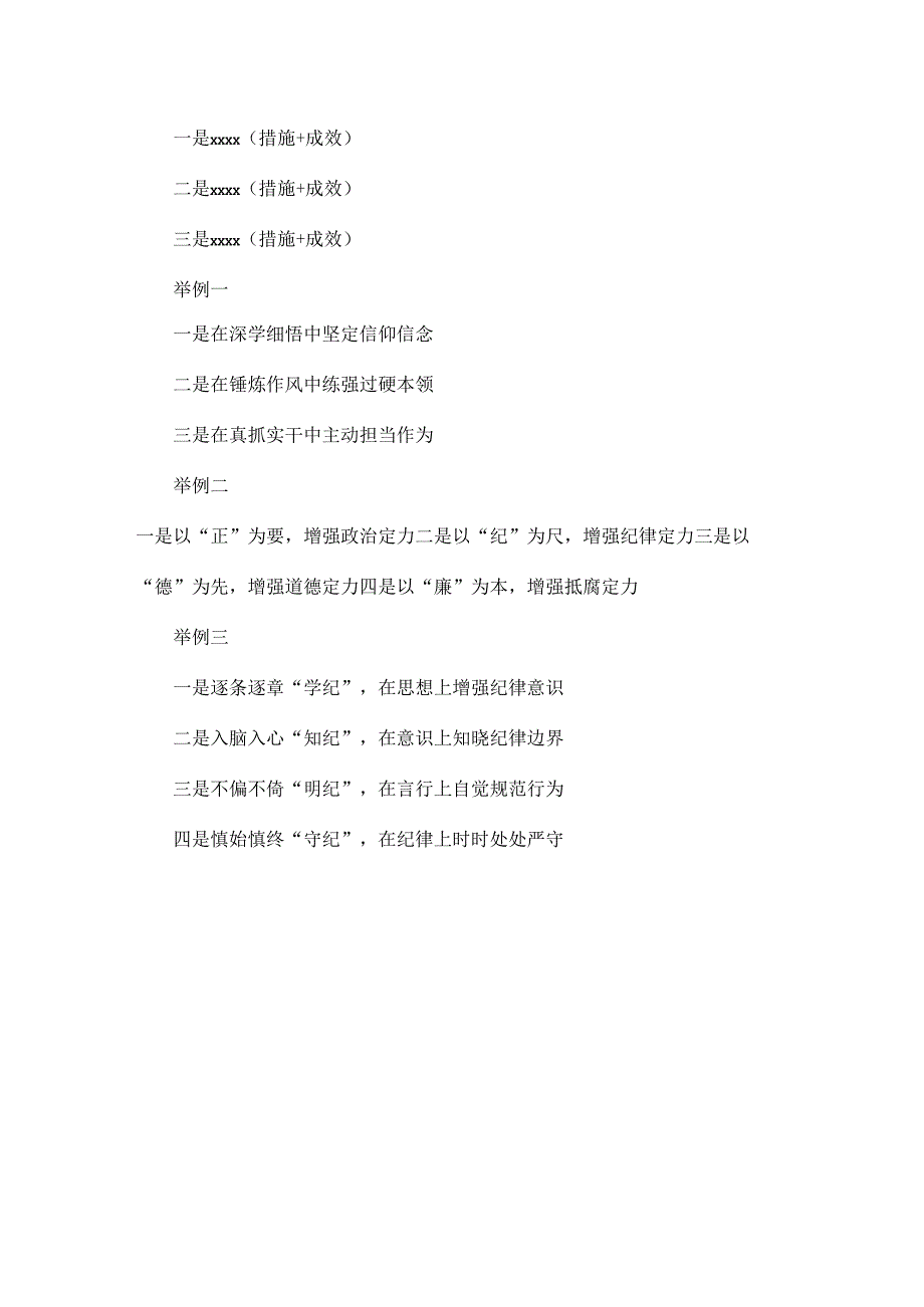 2024年党纪学习教育研讨发言不得不知道的写法思路(模板）.docx_第3页