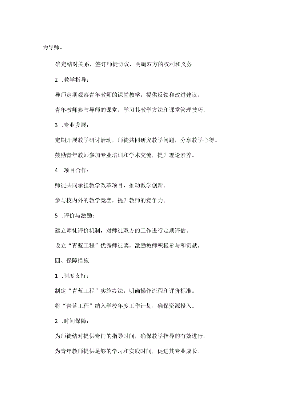 学校“青蓝工程”实施方案范文.docx_第2页