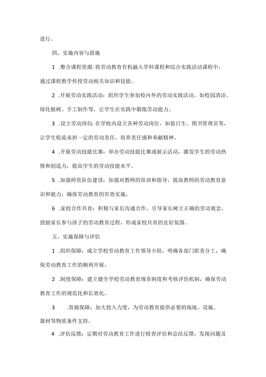 学校劳动教育实施方案范文.docx_第2页