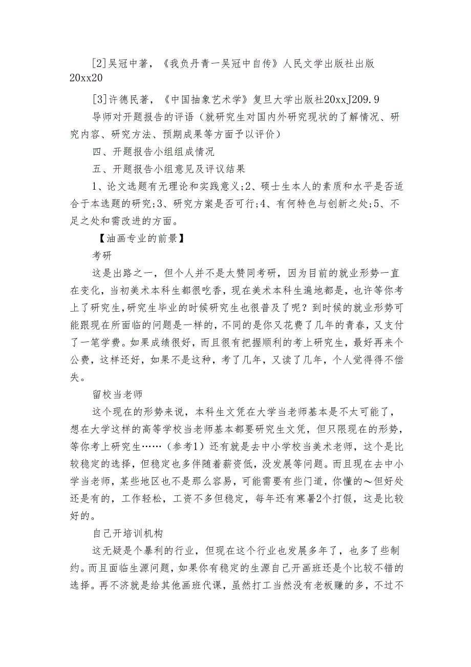 油画专业开题报告（3篇）.docx_第2页