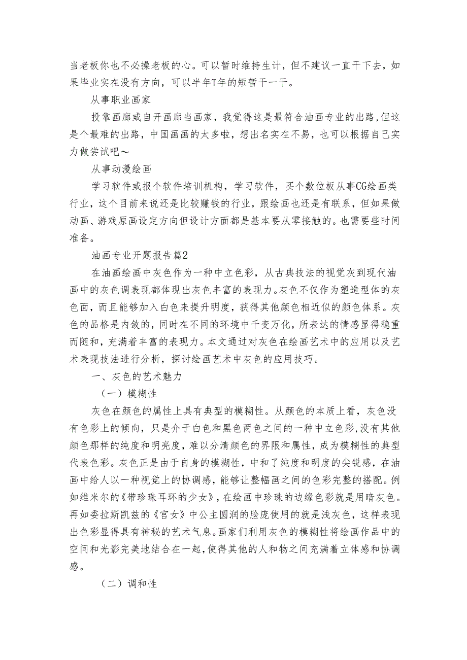 油画专业开题报告（3篇）.docx_第3页