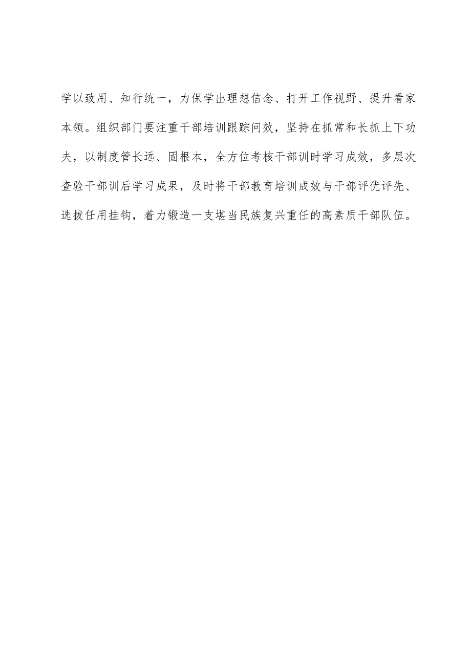 心得体会:张弛有“度”激活干部教育培训“一池春水”.docx_第3页