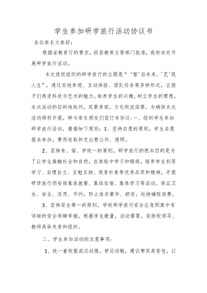 学生参加研学旅行活动协议书.docx