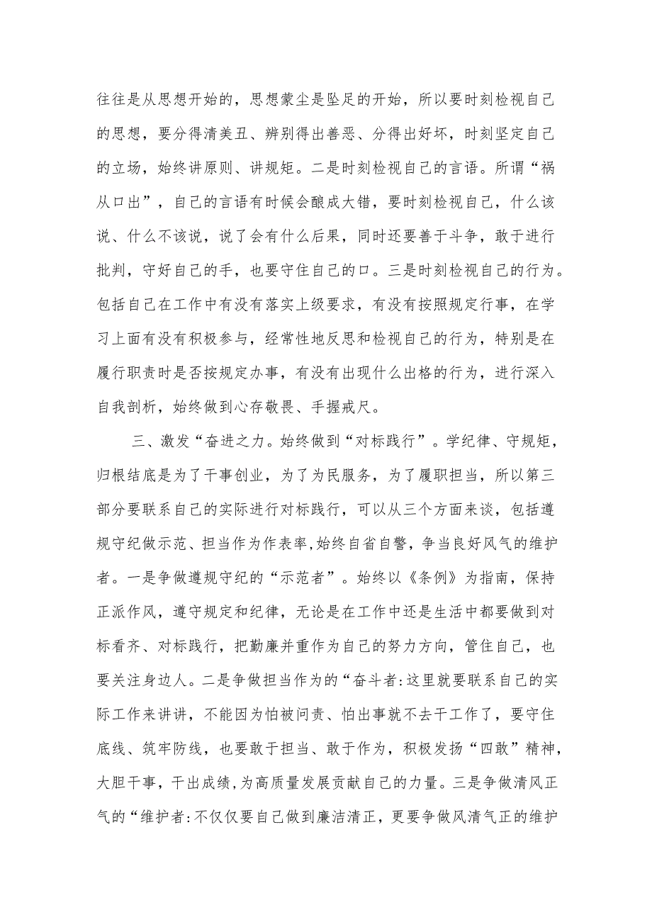 2024年党纪学习教育关于“学纪”专题研讨会发言提纲.docx_第2页