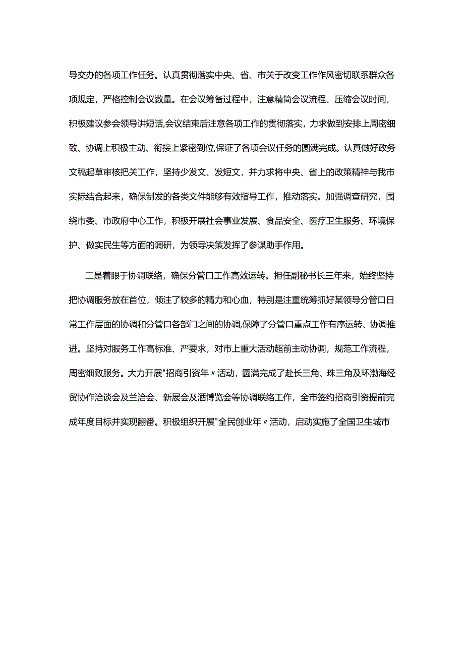 领导干部考察任用时近三年思想工作小结.docx_第2页