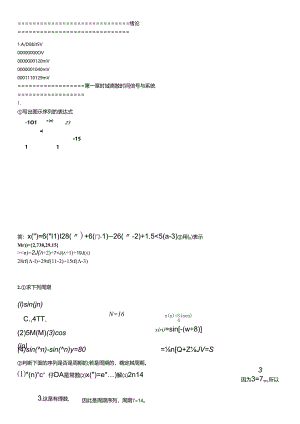 数字信号处理习题与答案.docx