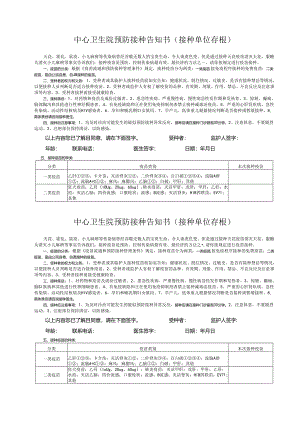 预防接种疫苗告知书.docx