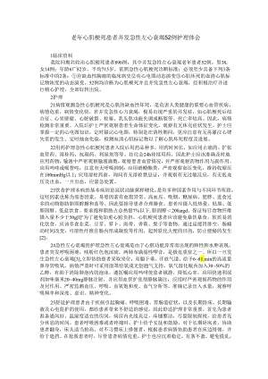 老年心肌梗死患者并发急性左心衰竭52例护理体会.docx