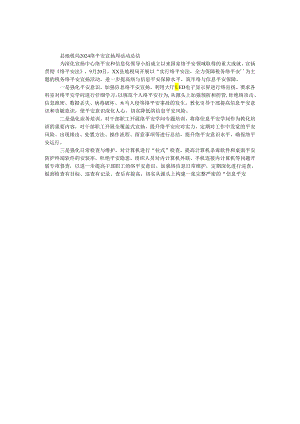 县地税局2024网络安全宣传周活动总结.docx