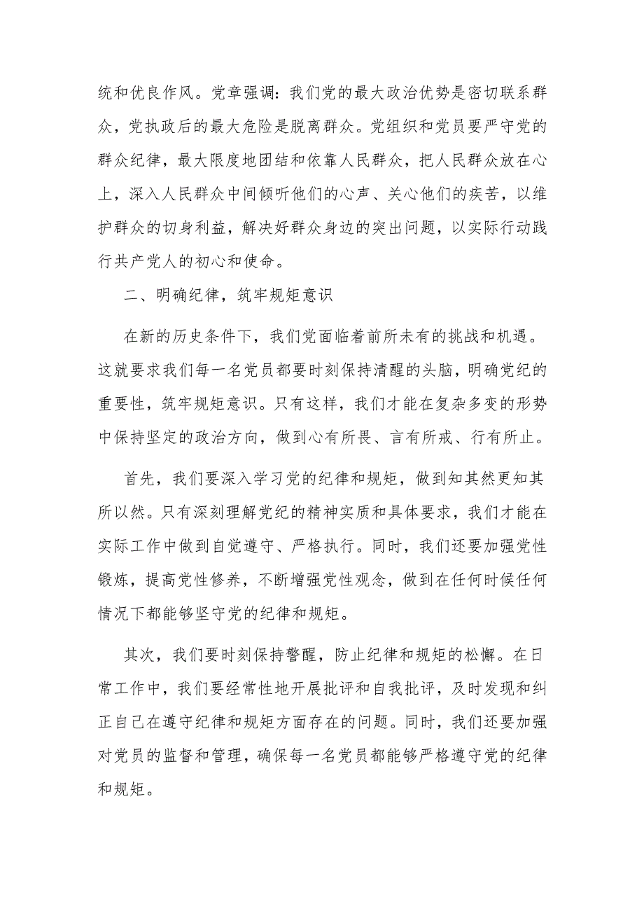 2024市委书记在党纪学习教育关于群众纪律研讨发言材料.docx_第2页