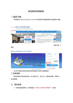 驱动程序安装教程.docx