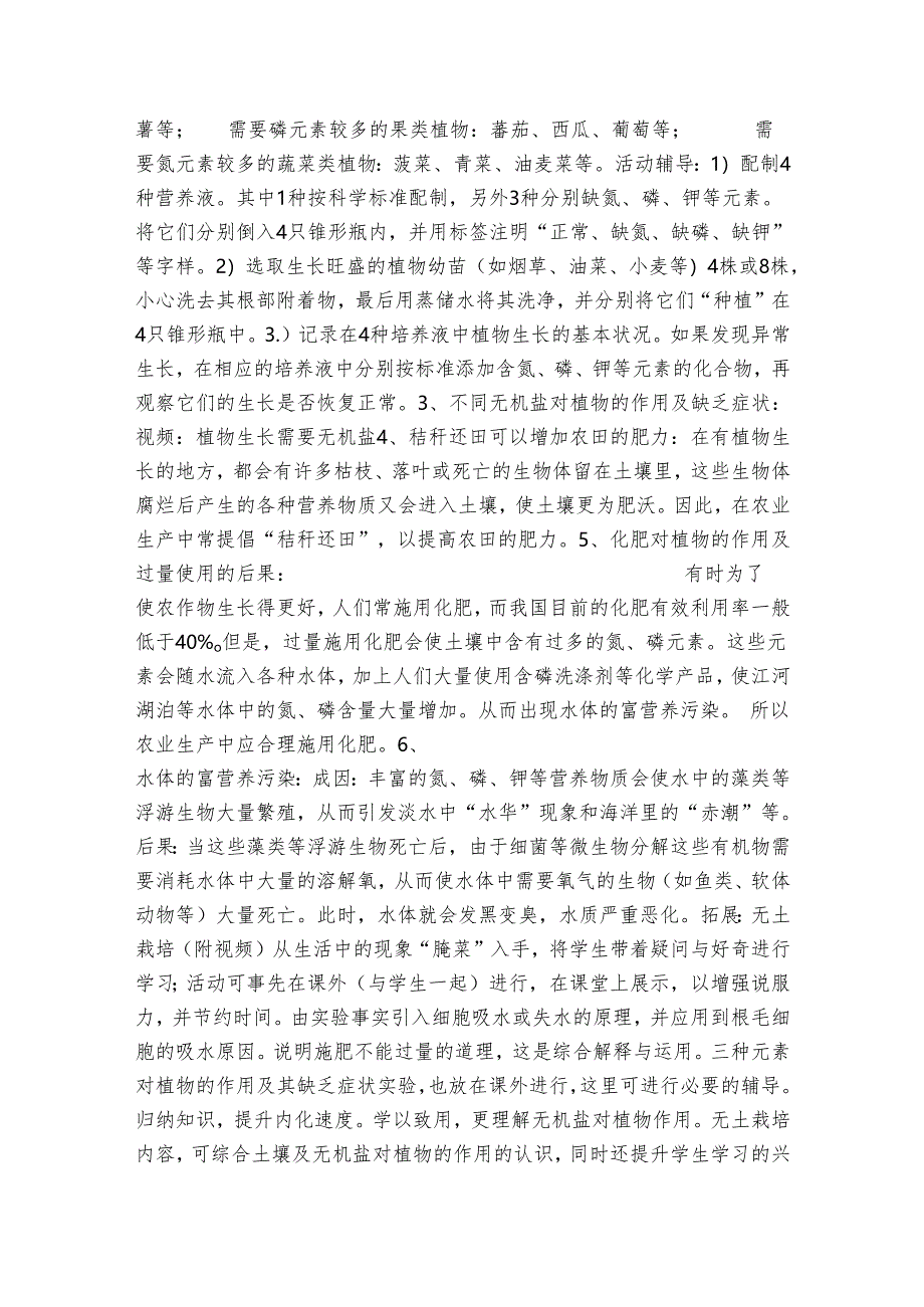 3植物的根与物质吸收（2） 公开课一等奖创新教学设计（表格式）.docx_第3页