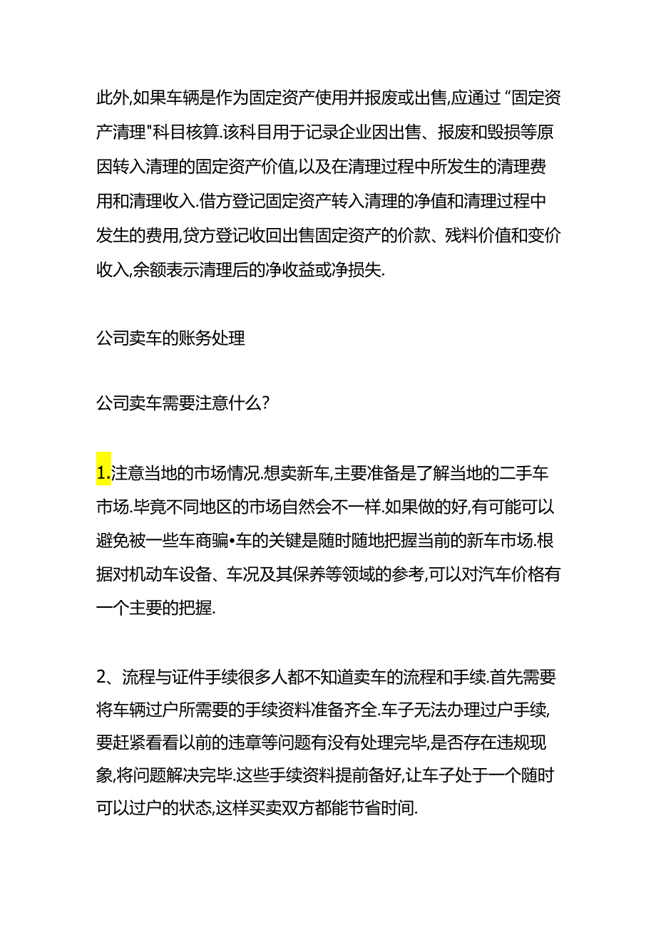 做账实操-公司卖车的账务处理.docx_第2页
