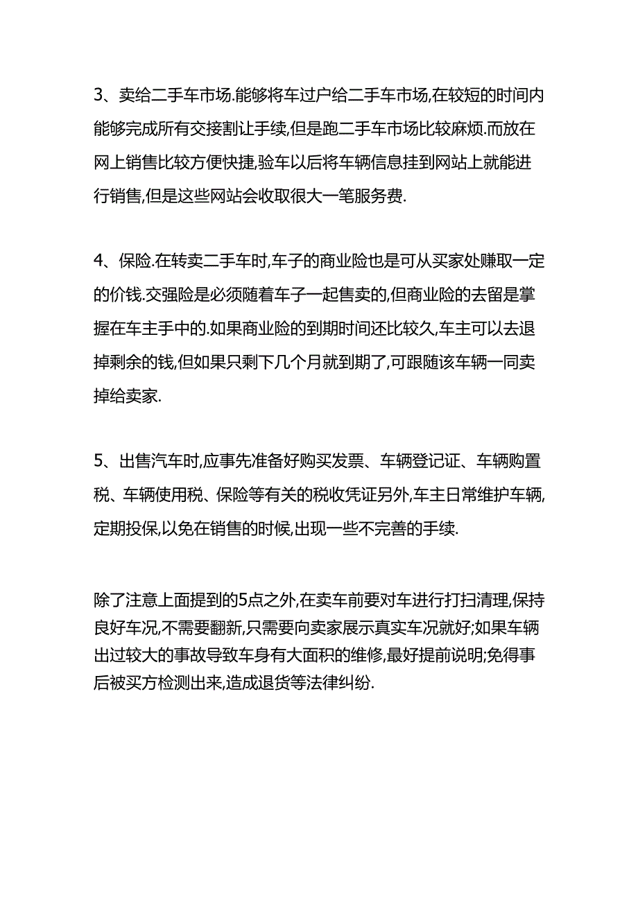 做账实操-公司卖车的账务处理.docx_第3页