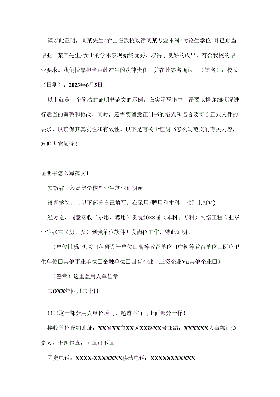 证明书怎么写范文.docx_第2页