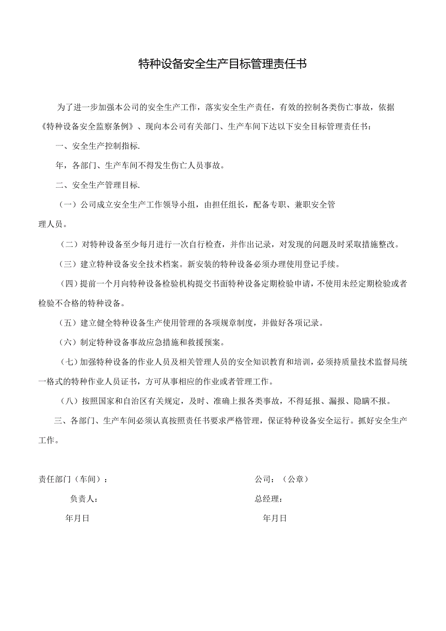 特种设备安全技术资料汇编.docx_第3页