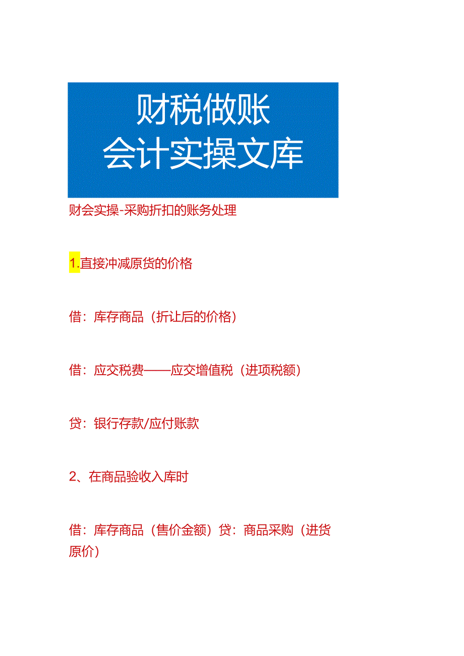 财会实操-采购折扣的账务处理.docx_第1页