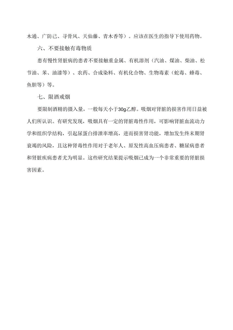 慢性肾脏病患者在治疗过程中要注意些什么?(2024年).docx_第3页