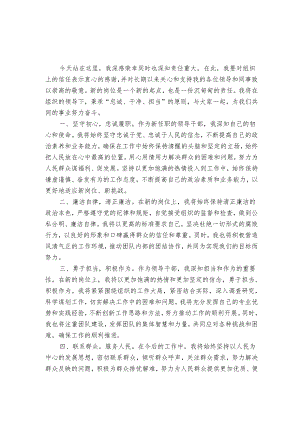 领导干部任职表态发言材料（约1250字）.docx