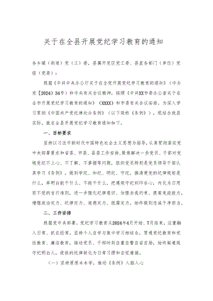 党纪学习教育方案 5篇.docx