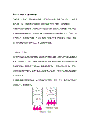 汽油机燃烧原理.docx