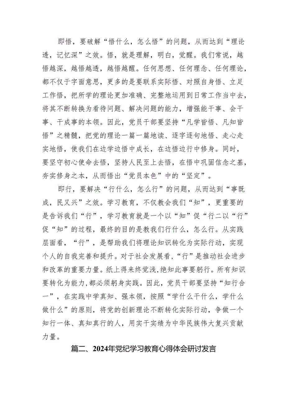 学习党纪专题教育个人心得体会(7篇合集).docx_第3页