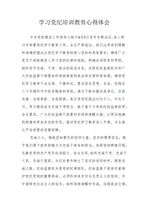 派出所党员干部学习党纪教育个人心得体会 汇编4份.docx