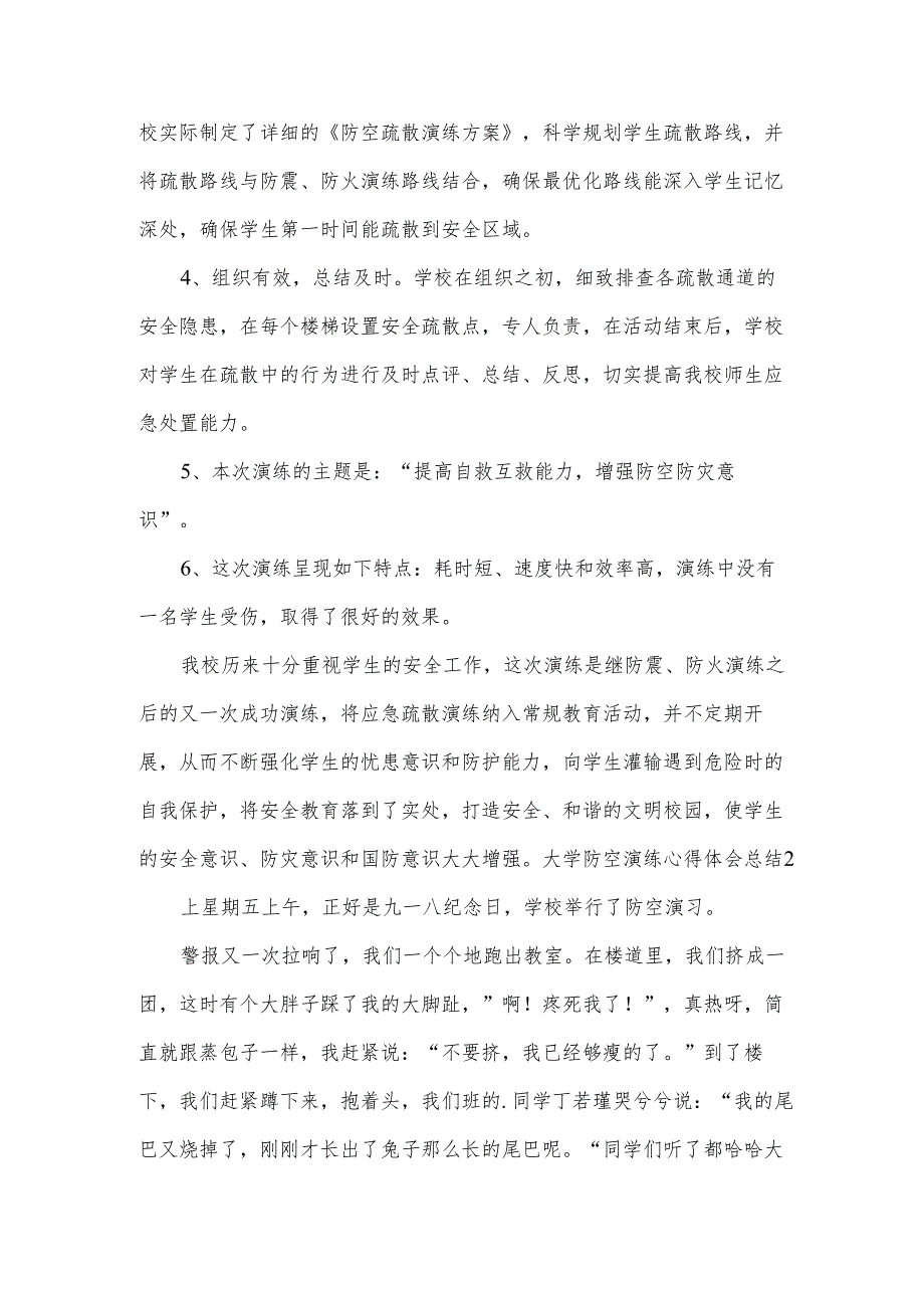 大学防空演练心得体会总结.docx_第2页