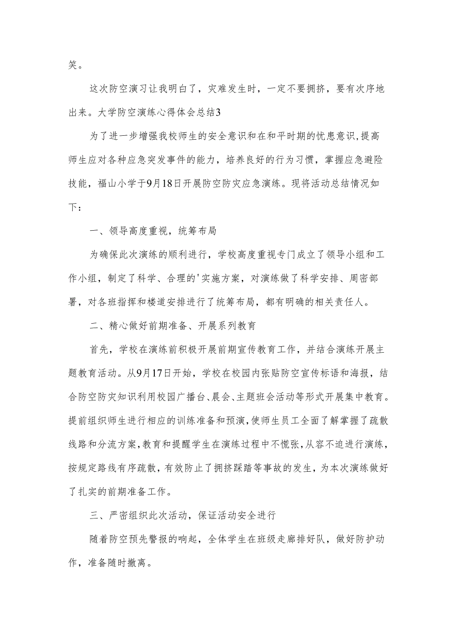 大学防空演练心得体会总结.docx_第3页