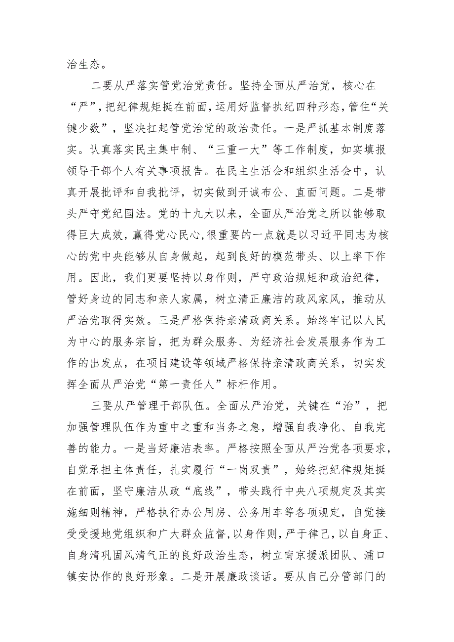 （9篇）2024年开展集中性纪律教育专题研讨交流发言材料合集.docx_第3页