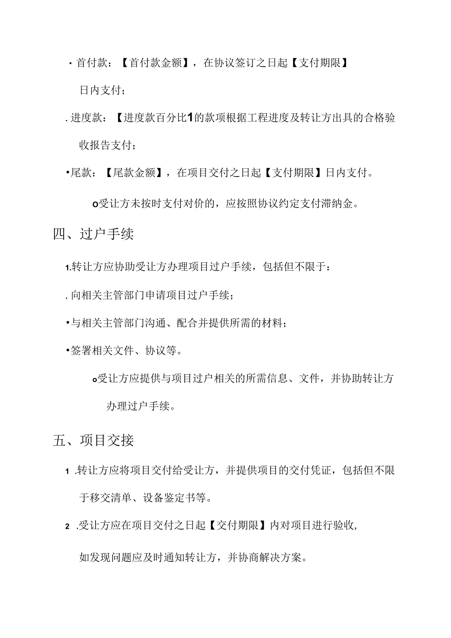 光伏项目过户协议书.docx_第2页