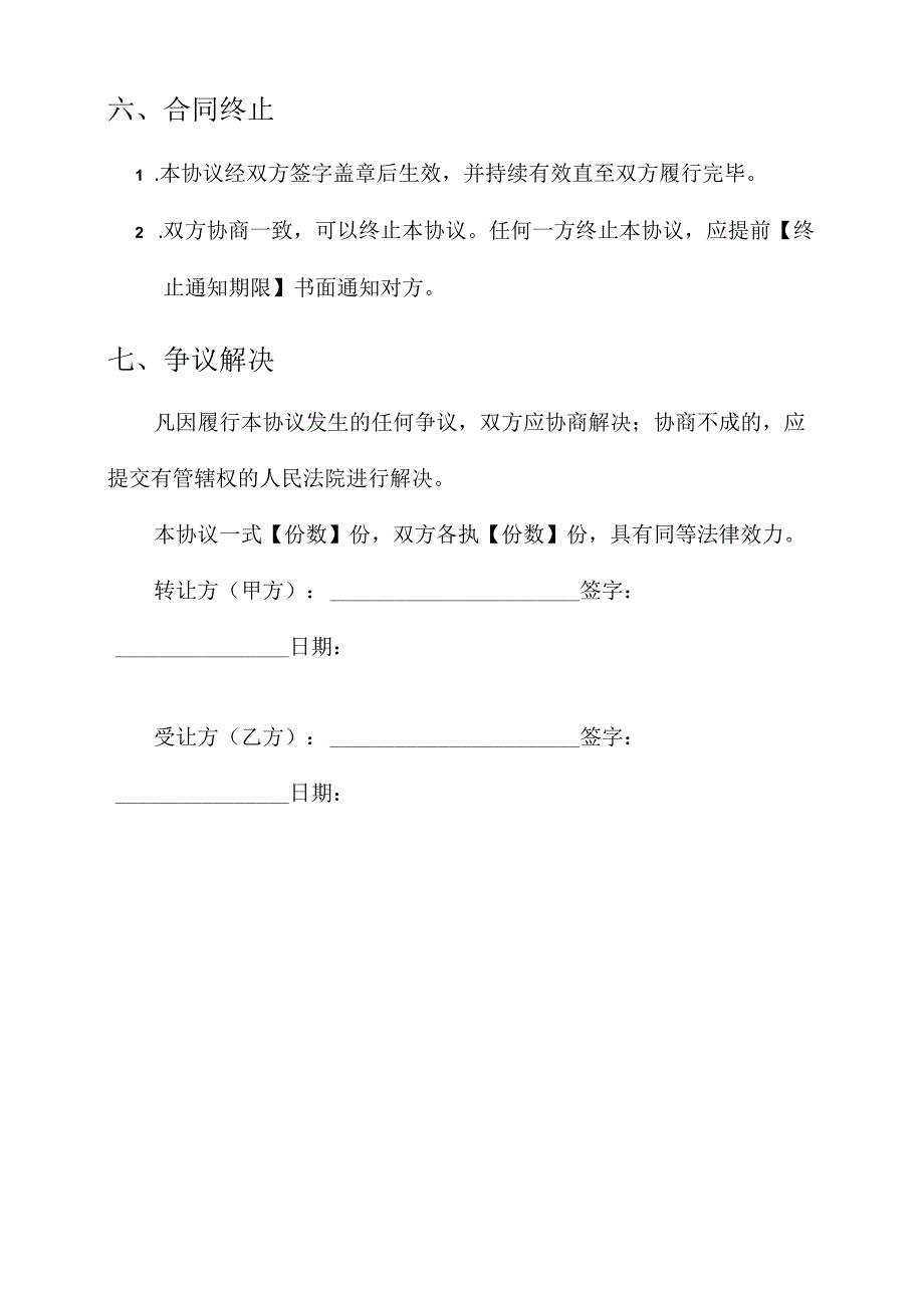 光伏项目过户协议书.docx_第3页