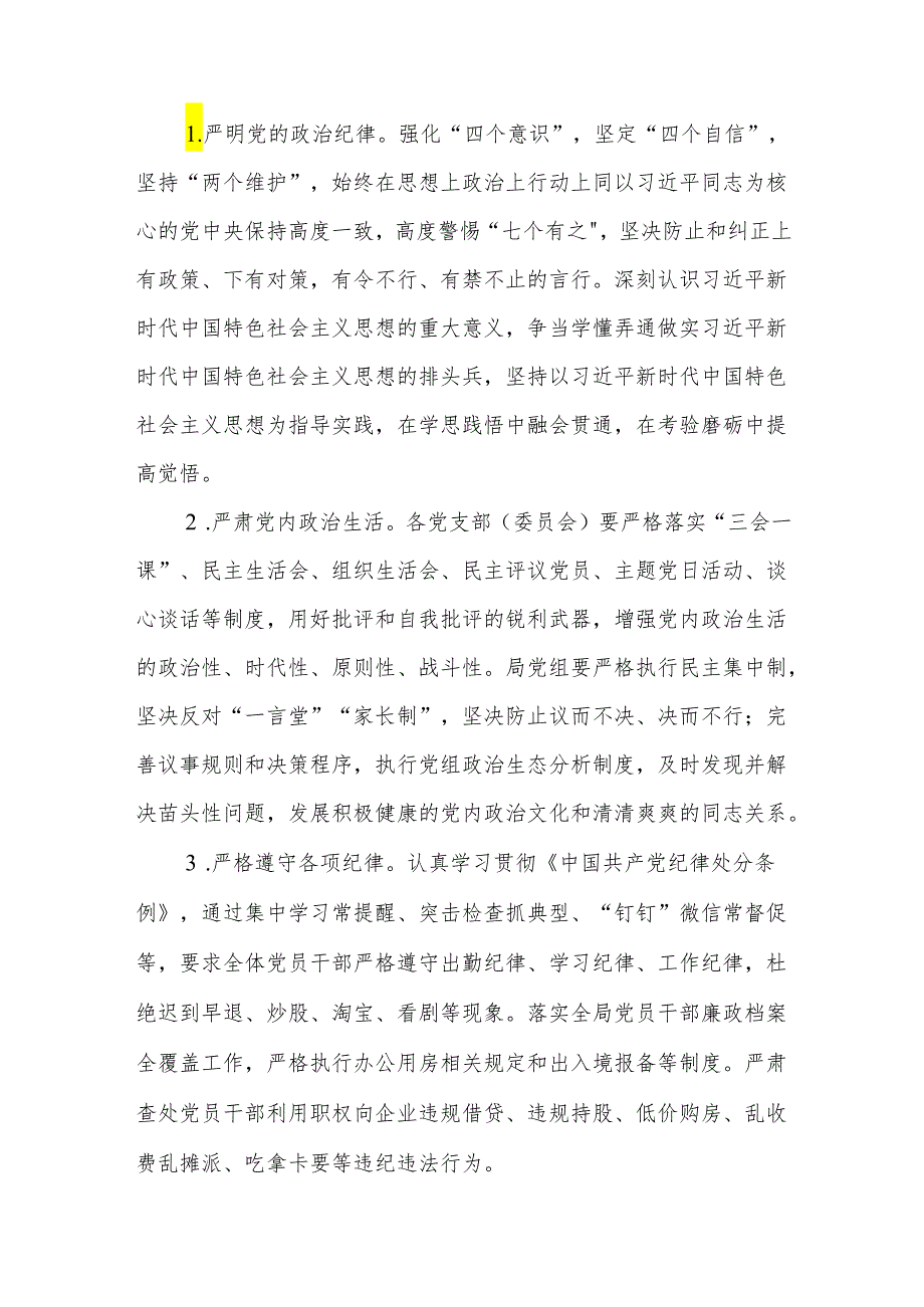XX司法局党组关于推进清廉司法行政建设的实施意见.docx_第2页