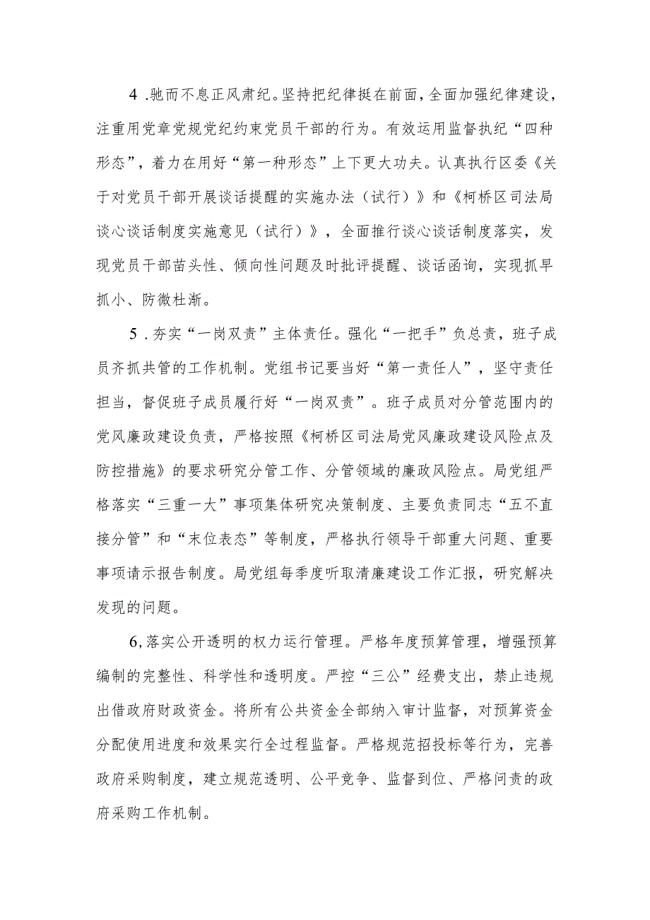 XX司法局党组关于推进清廉司法行政建设的实施意见.docx_第3页