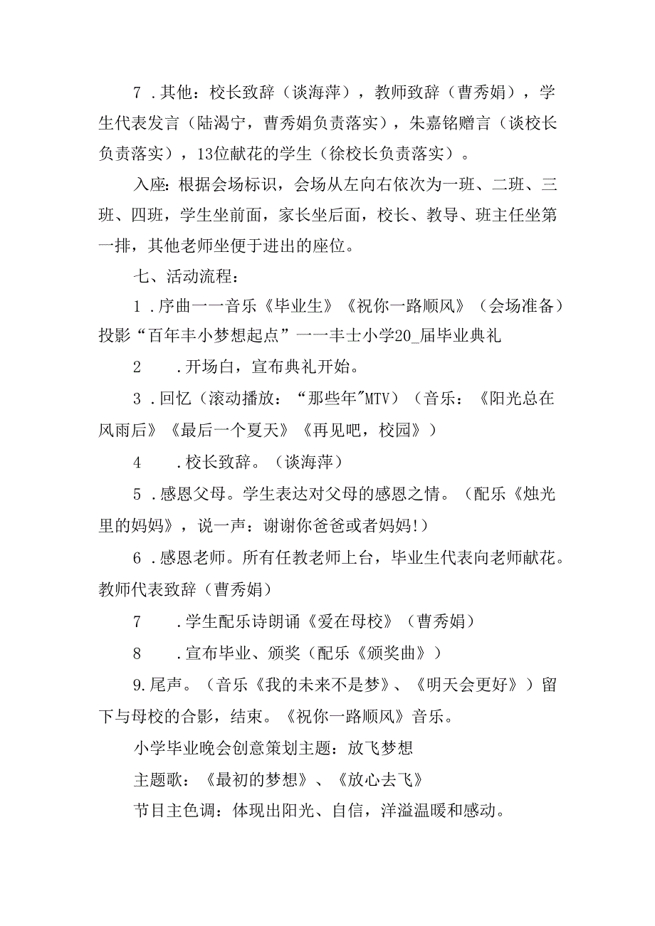 小学毕业晚会创意策划优秀5篇.docx_第2页